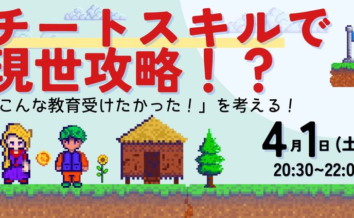 チートスキルで現世攻略