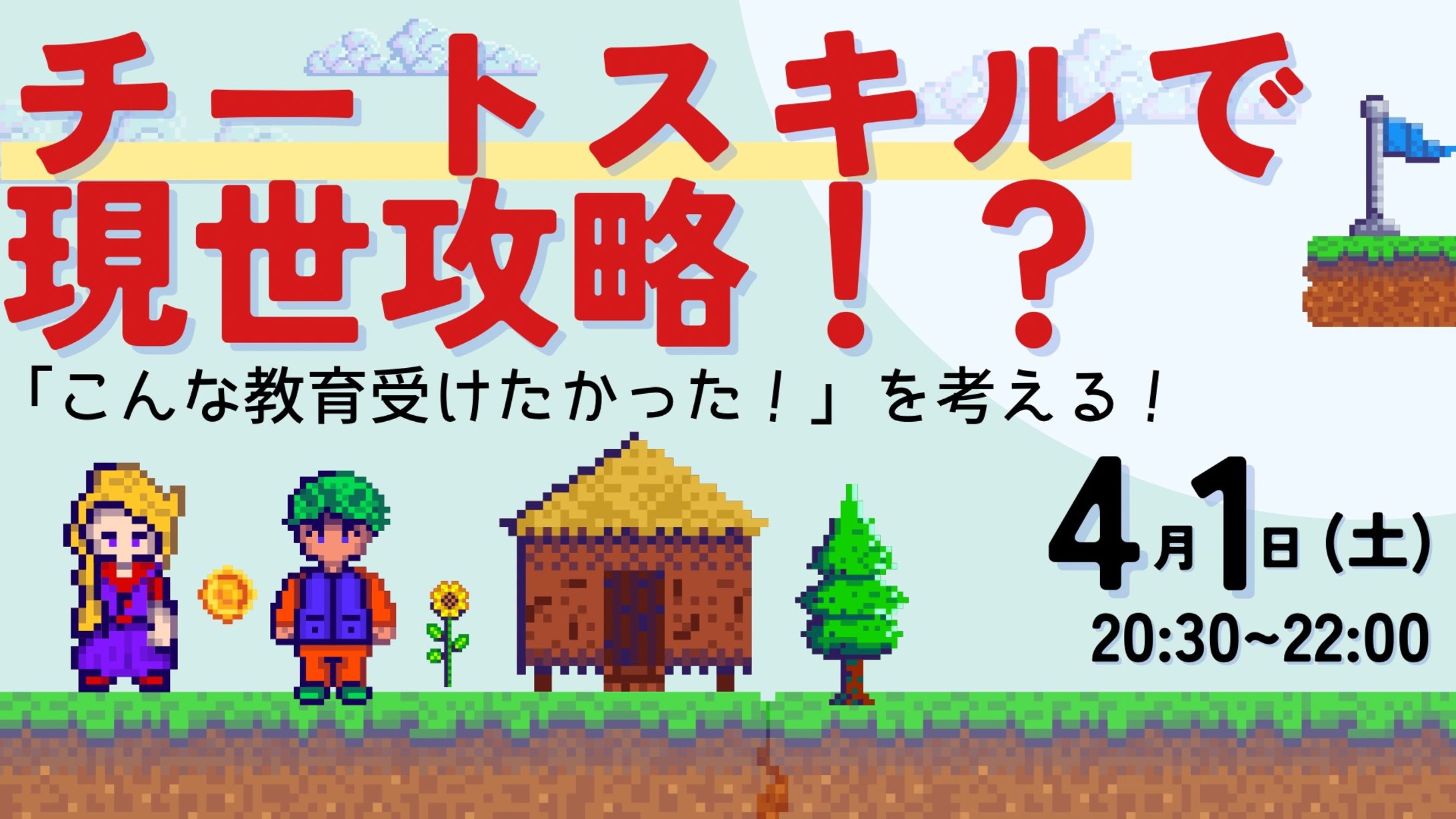 チートスキルで現世攻略-1