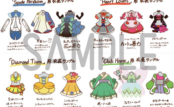 サンプル、衣装デザイン