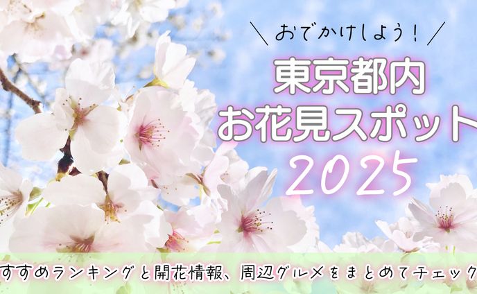 お花見スポット紹介ページ用バナー（架空）