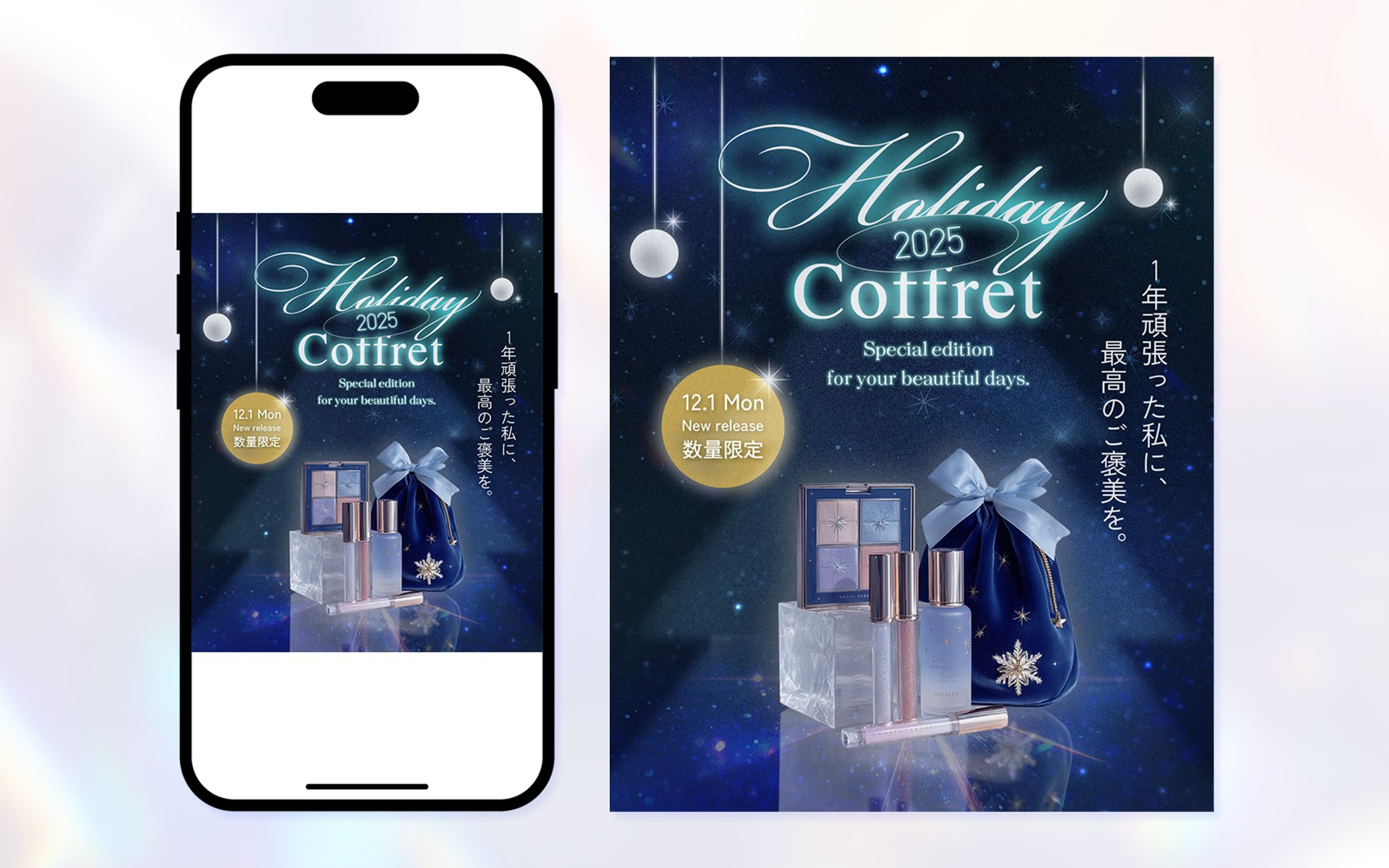 クリスマスコフレ広告バナー※自主制作-1