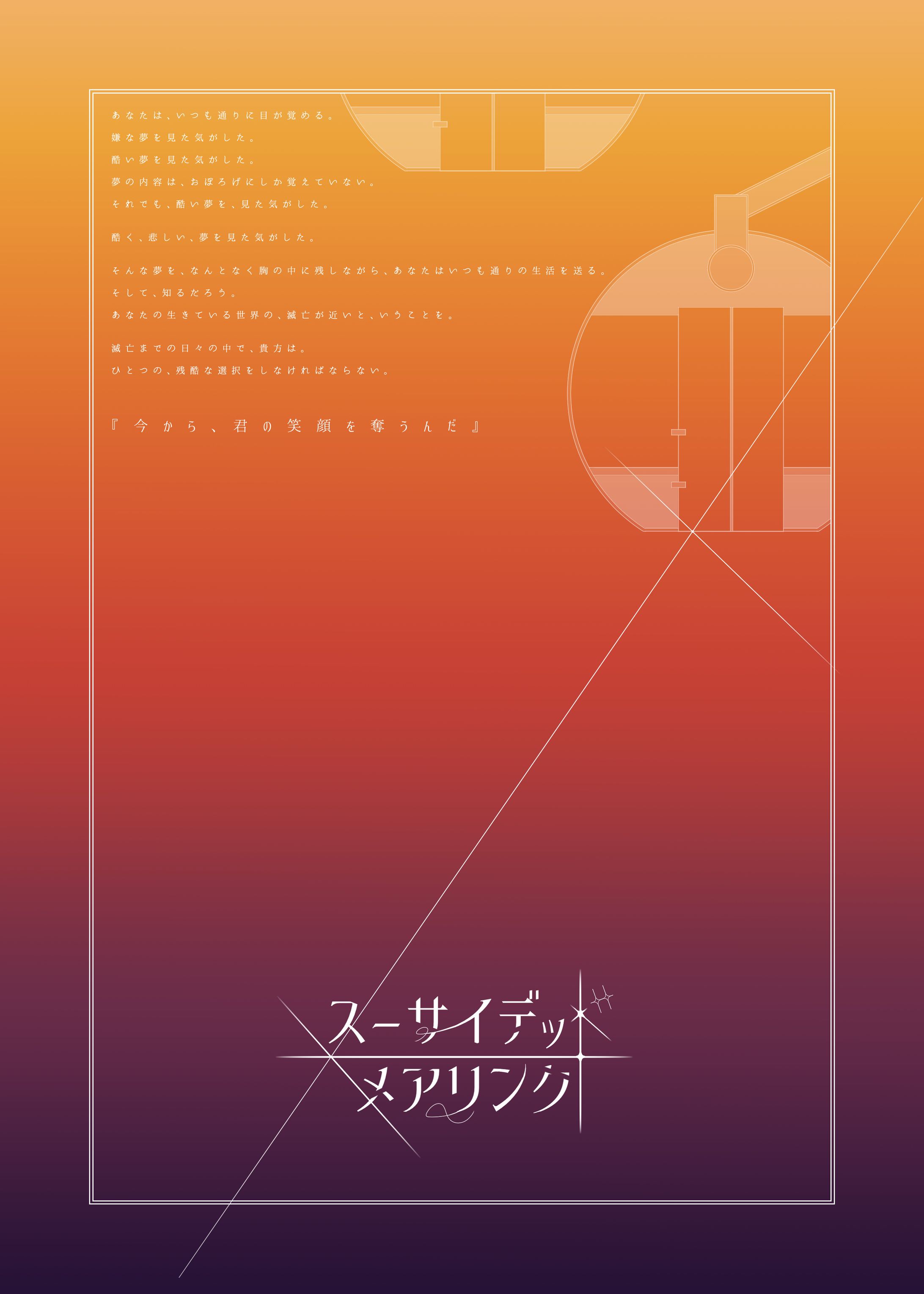 スーサイデッドメアリンク-1