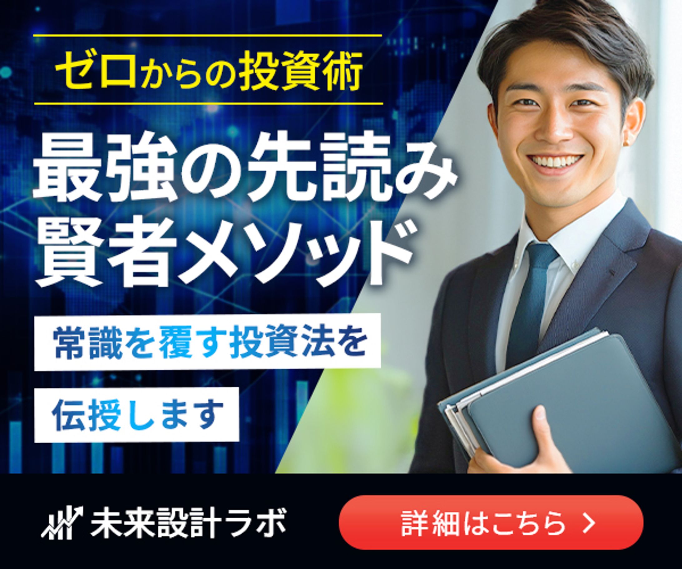 バナー_投資術-1