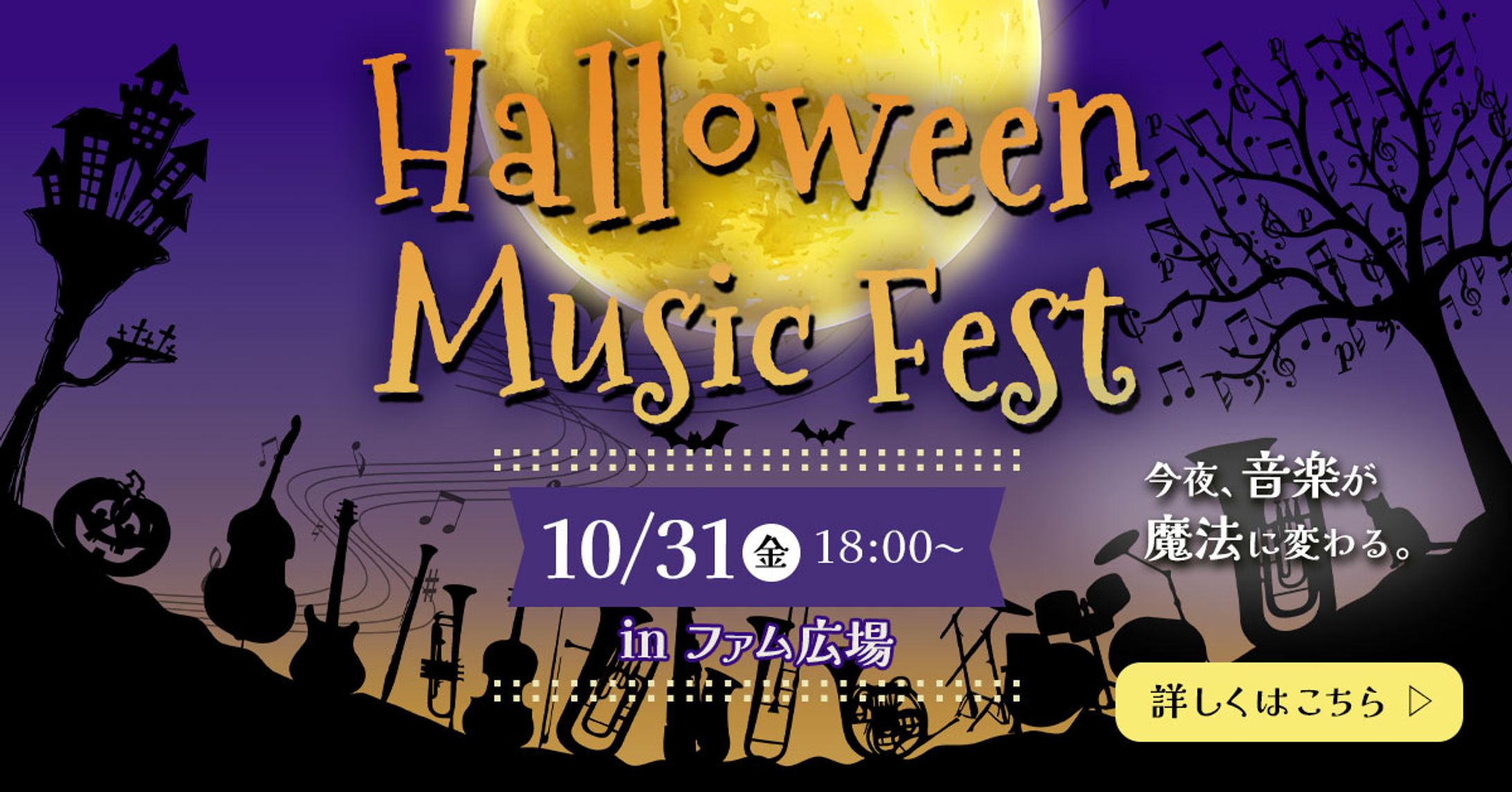 秋の音楽イベント-1