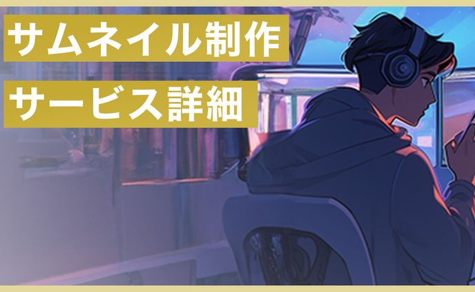 サービス紹介、ツイート用素材