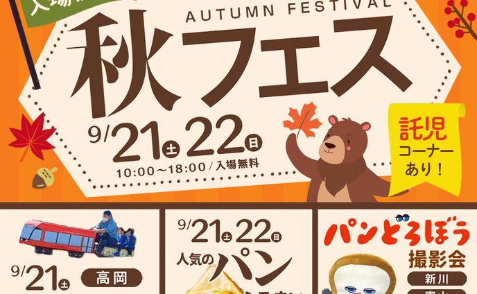 バナー：秋フェス正方形バナー