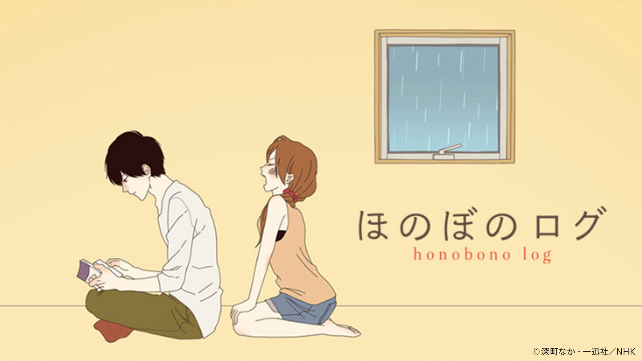 「ほのぼのログ」アニメーション-1