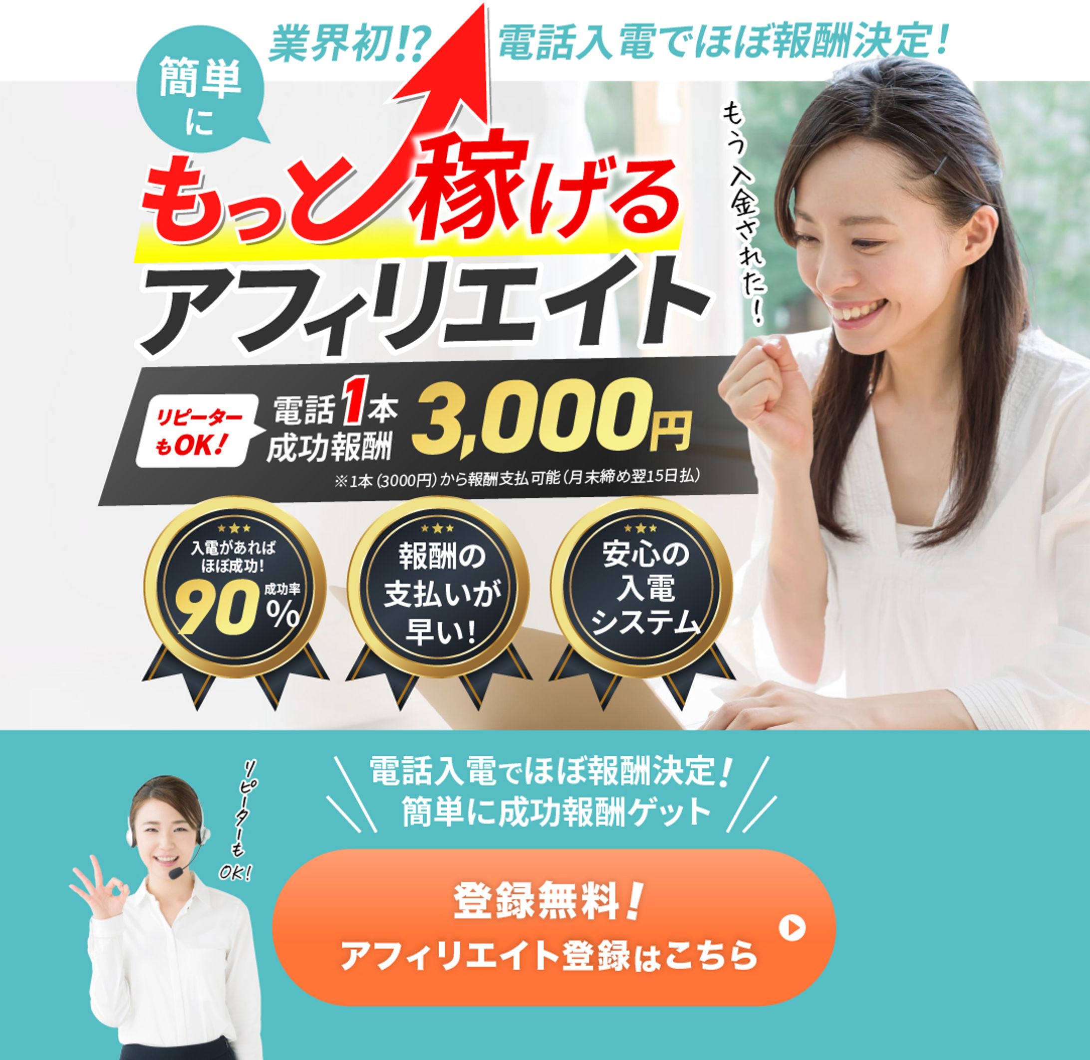 アフィリエイター登録用LP-1