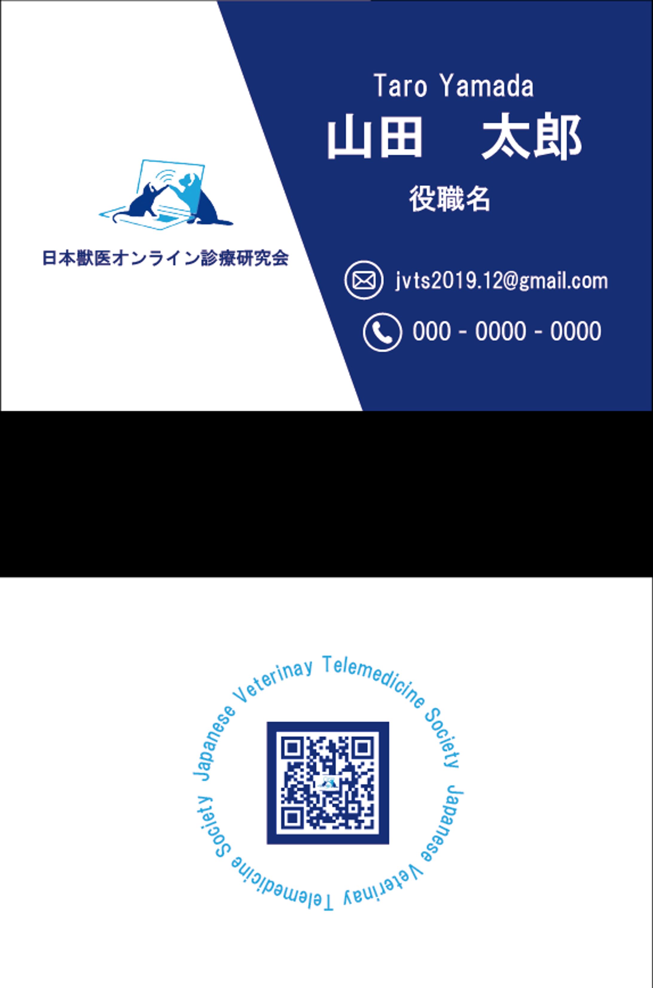 【名刺】日本獣医オンライン研究会-1