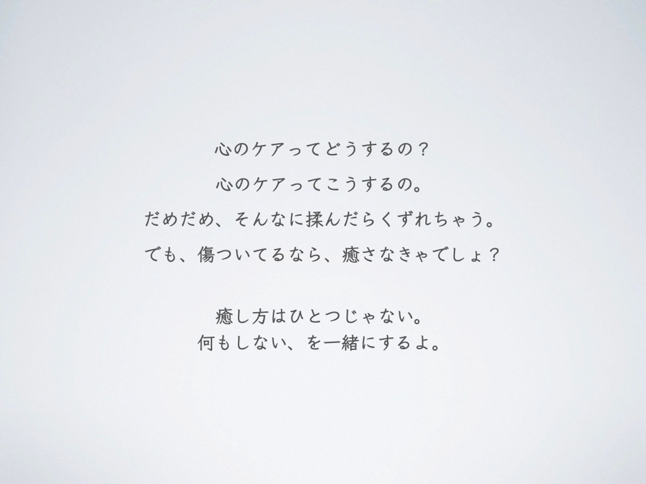 心のケアって、どうするの？（書籍『居るのはつらいよ』）-1