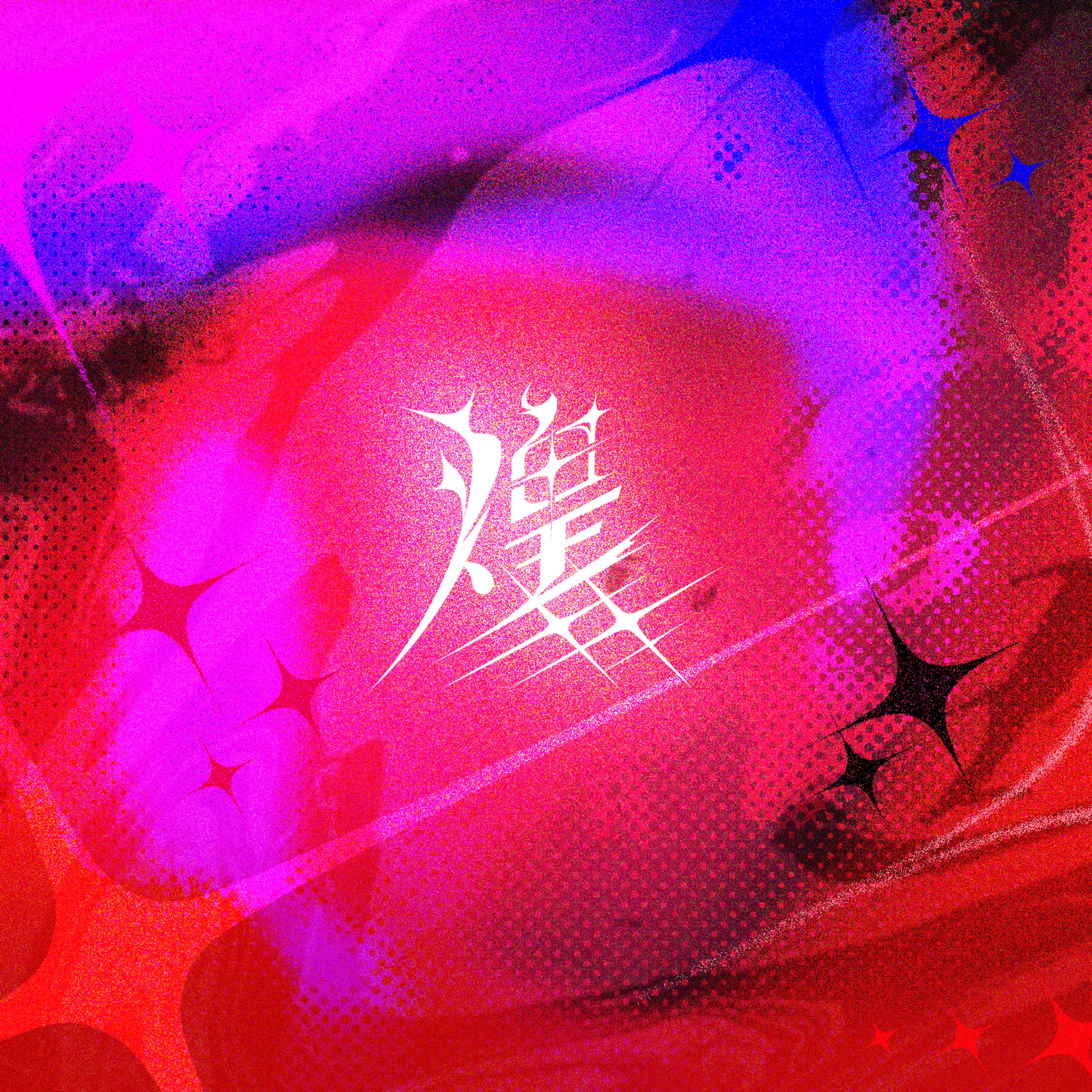 ビジュアルデザイン「煌メキ」-1