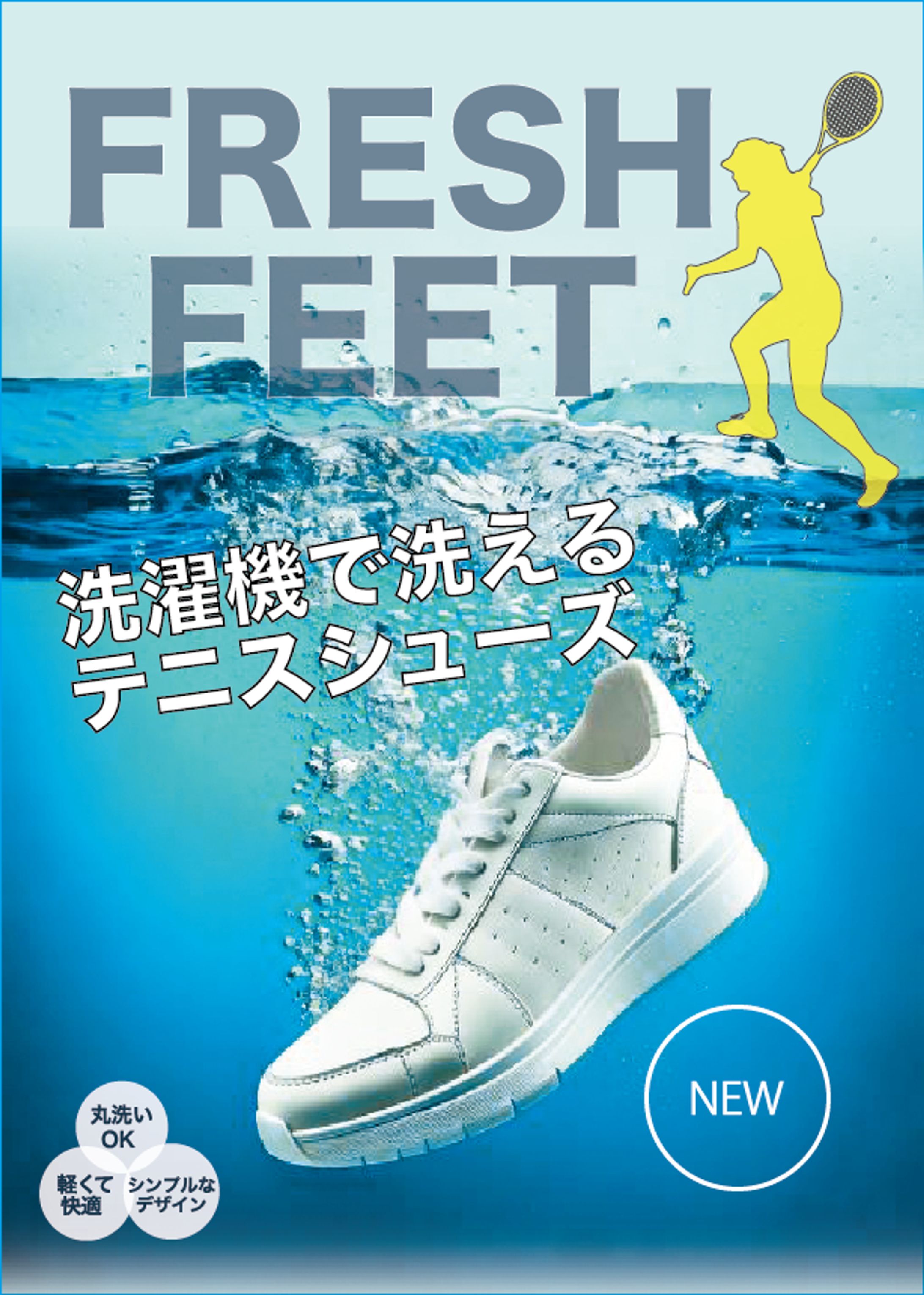 DTP テニスシューズフライヤー-1