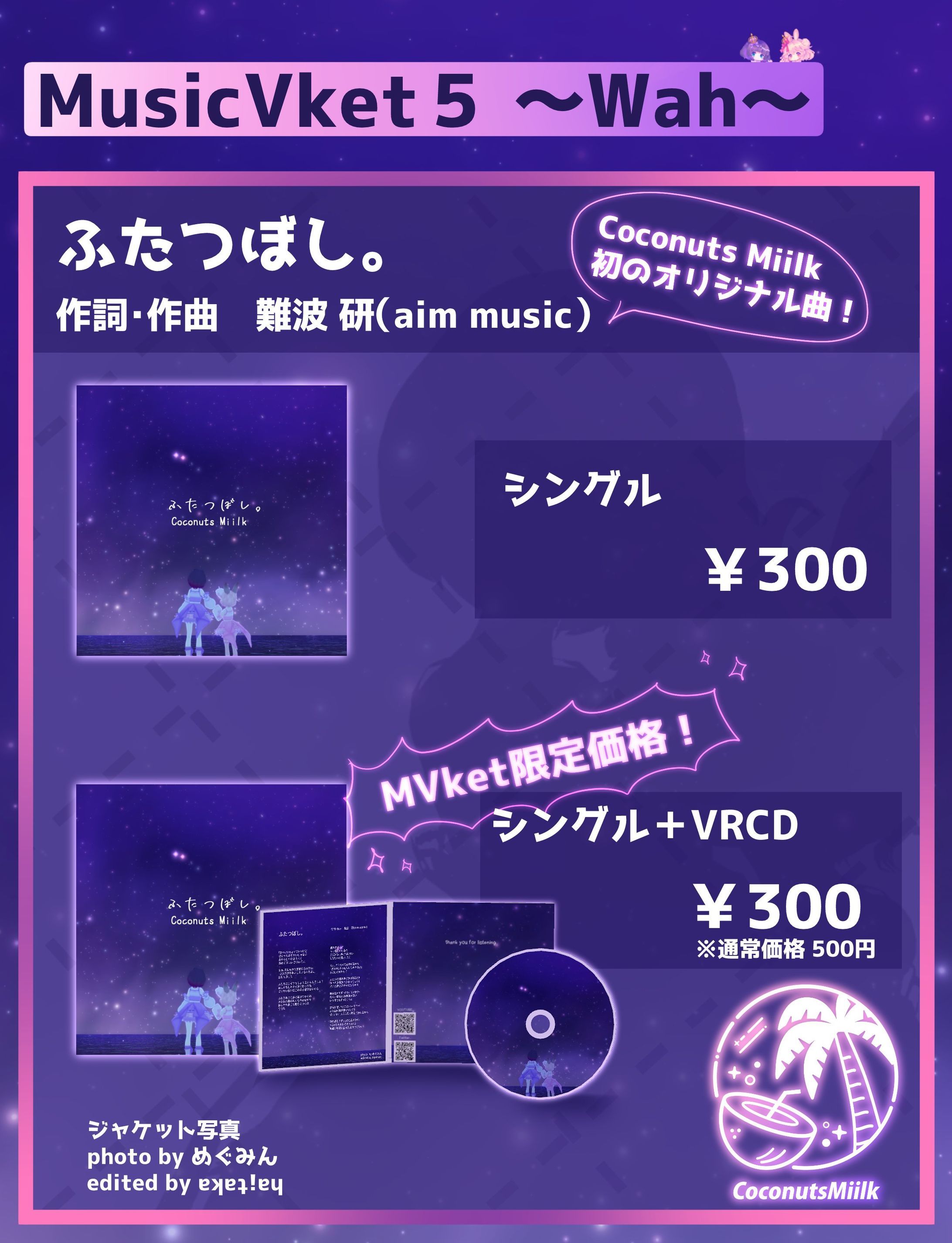 MusicVket5出展！-1