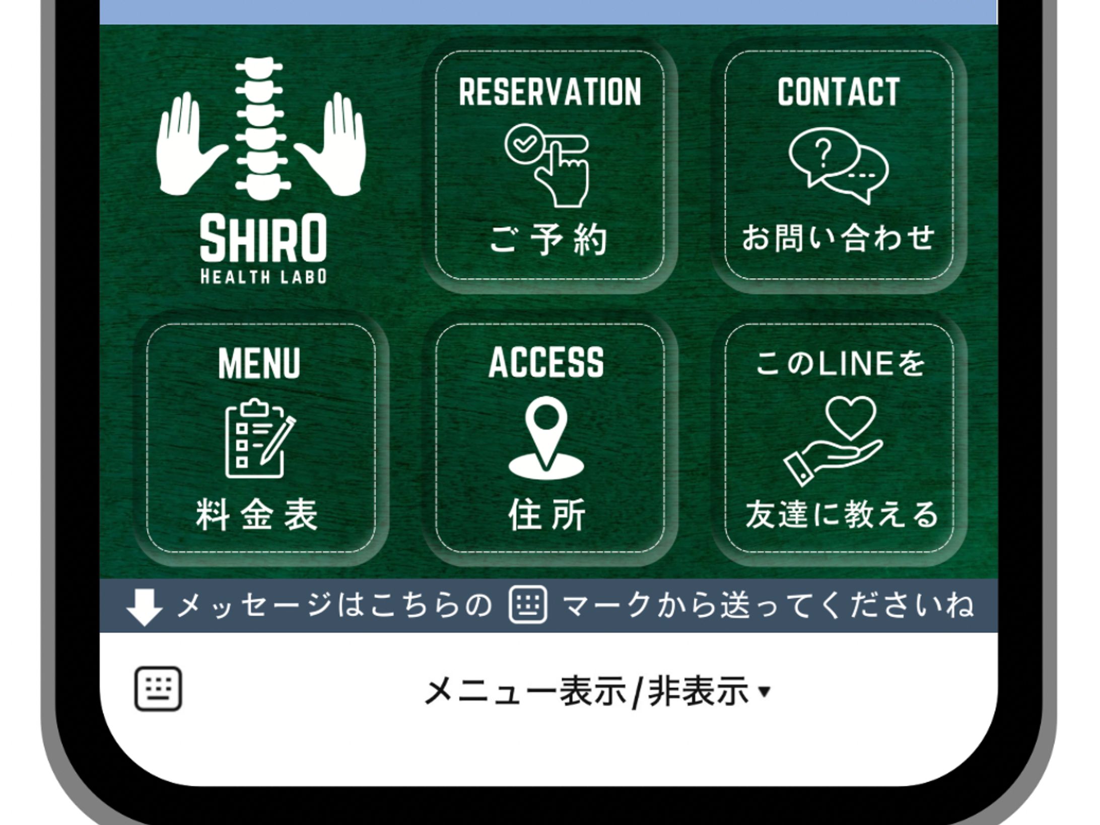 カイロプラクティック ヘルスラボSHIRO様　LINE公式リッチメニュー-1