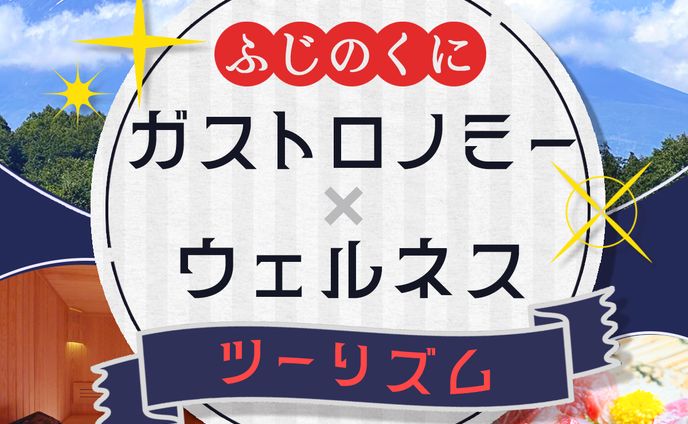 【バナー】ツーリズム
