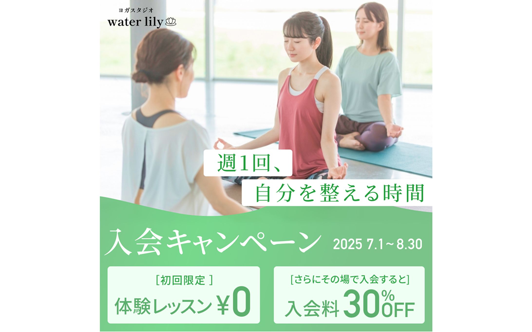 【バナー】　ヨガスタジオ-1