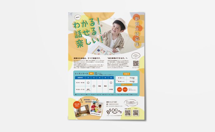 【チラシ】英会話教室様 チラシ