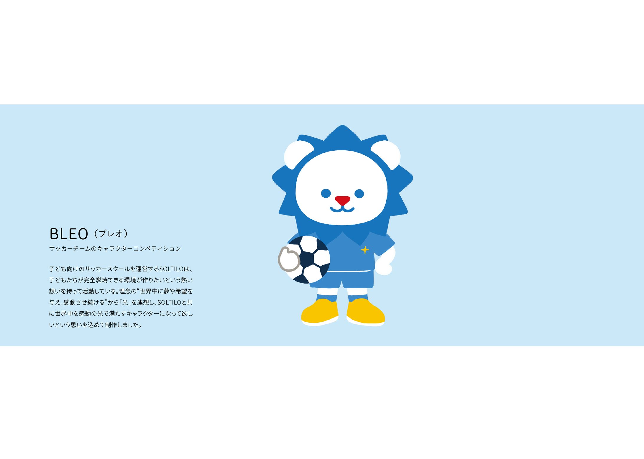 サッカーチームのマスコットキャラクター-1