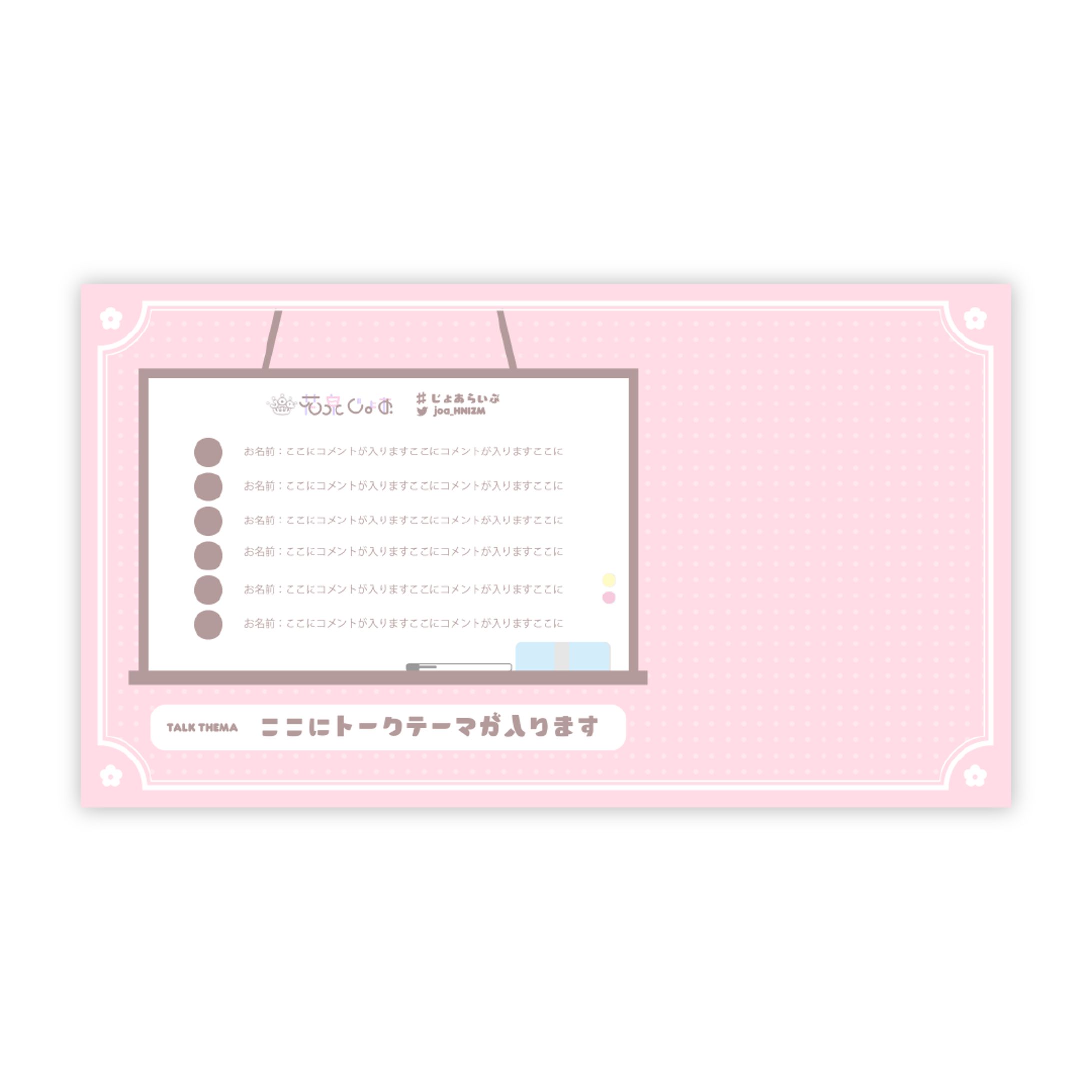 花泉じょあちゃん 配信画面-1