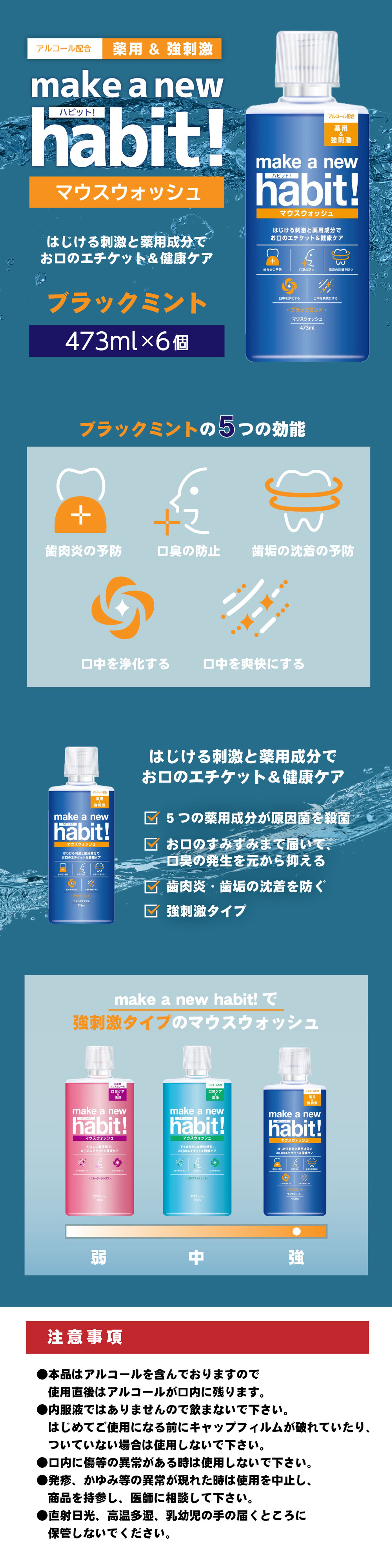 マウスウォッシュ-1