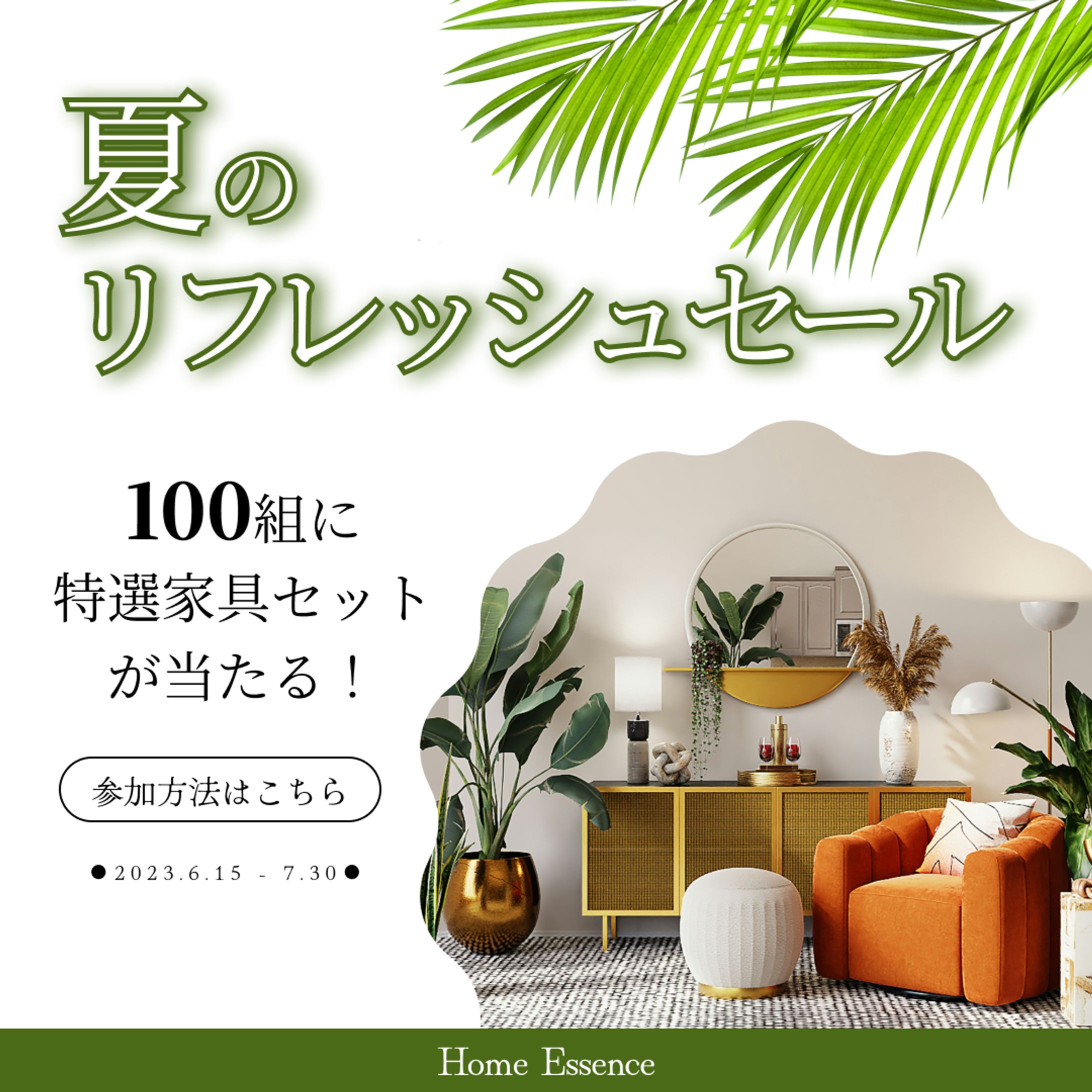 家具店　広告バナー-1