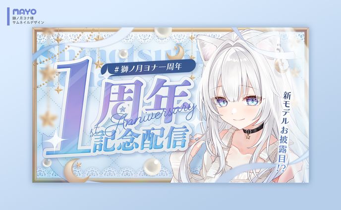 サムネイル/獅ノ月ヨナ様