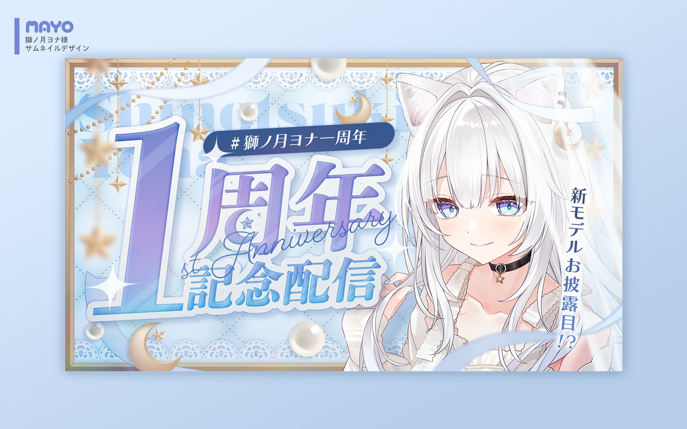 サムネイル/獅ノ月ヨナ様-1