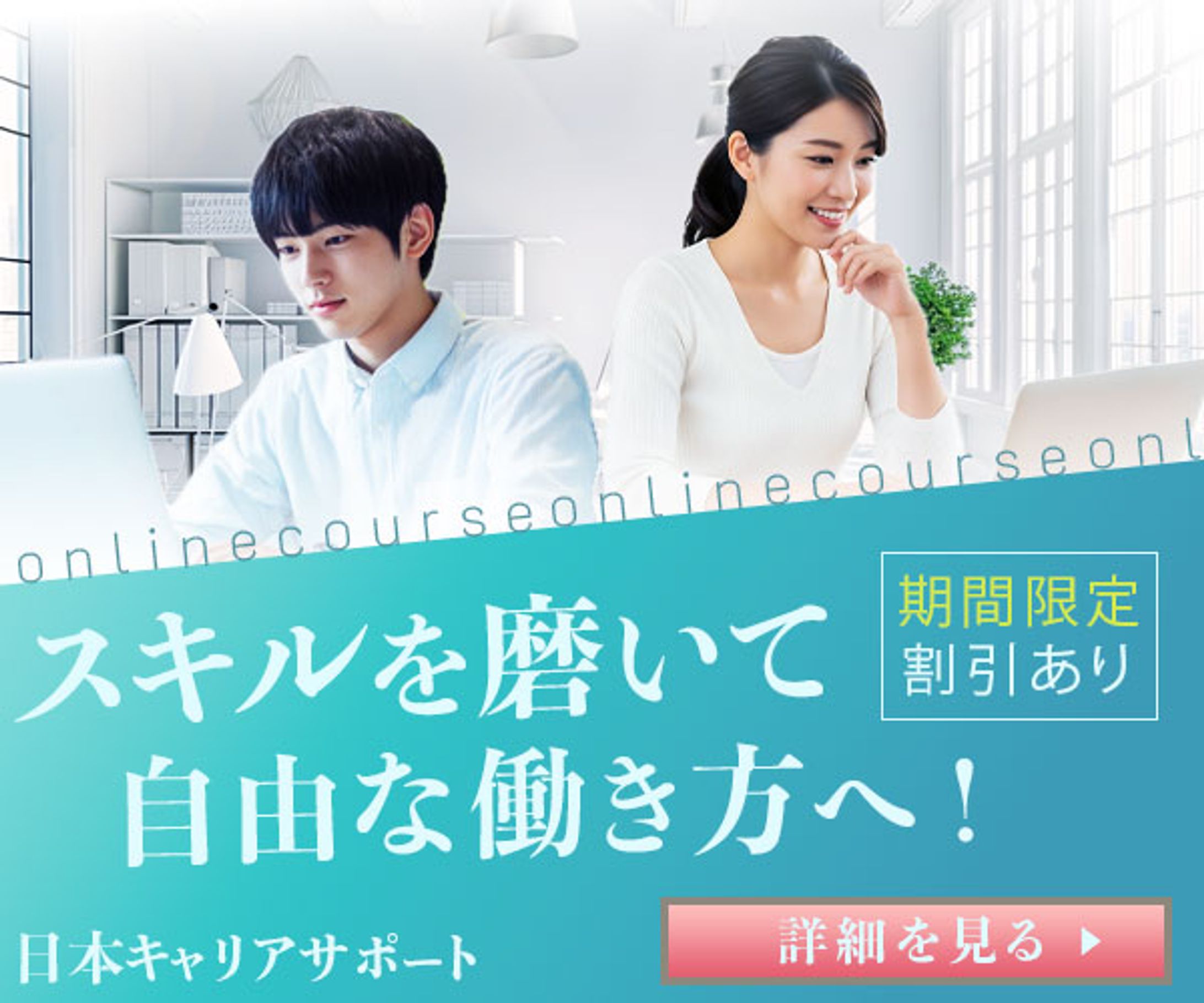 バナー：オンライン講座-1