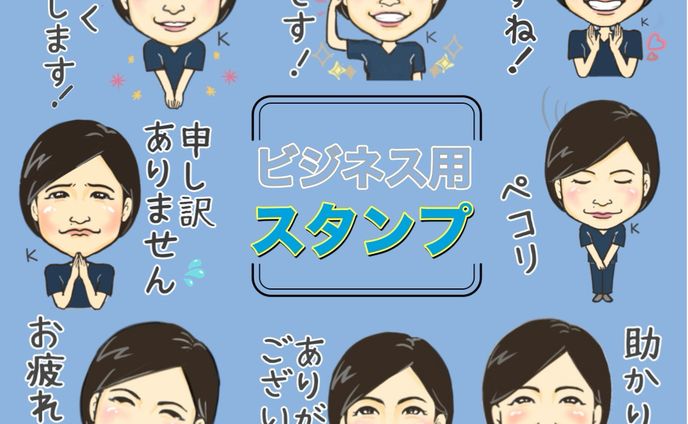 ビジネススタンプ