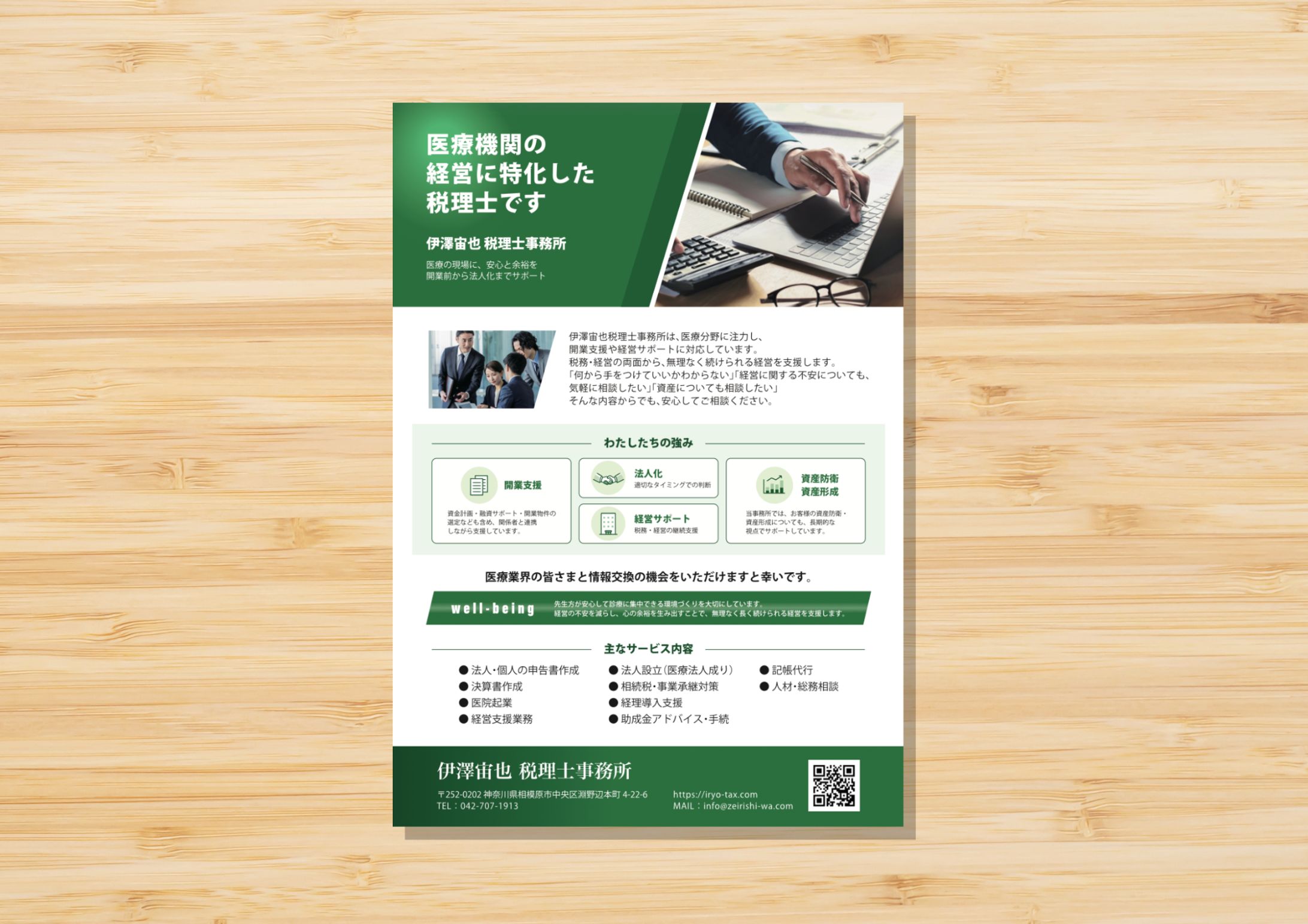 税理士様　チラシ片面A4縦-1