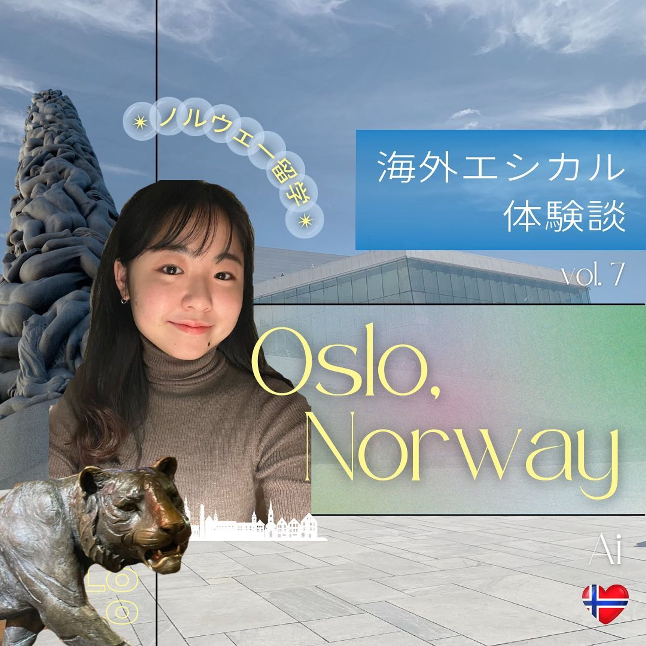 ✴︎ #海外エシカル体験談 ✴︎ オスロ編
第７回は、大学の同期 Ai @ai.s0704 のエピソード✨

ノルウェーの首都オスロ！🇳🇴
サステナビリティの取り組みが進んでいることで
有名な北欧の国のひとつ！
ヴィーガン、プラスチック削減、モノを長く使う、
文化継承、自然を大切にする気持ちなどなど、、
日本の暮らしでも真似したいことばっかりです🌿

いいな！と思ったら「🇳🇴」ってコメントしてね！

- - - - - - - - - - - - - - - - - - - - - - - - - - - - - - - - -

「海外エシカル体験談」🌎✨は、編集者のMiyuが
各回に海外生活経験者のゲストを迎えて、
海外で感じたエシカルにまつわるカルチャーショックを
インタビューをし、海外の素敵な
サステナブルなライフスタイルを
日本の生活にもうひとつプラスしていこう！と
皆さんに提案する特集です😊

海外留学の経験ある方や、海外旅行で気づいたことなど
対談してくれる方絶賛募集中！詳しくはDMまで！

I hope you guys enjoyed this post!
I eager to spread the way to live sustainably for our future, so I’m trying to give information about ethical lifestyles in foreign countries to Japanese people.
If you are willing to corporate with creating this kind of post with me, PLEASE LMK anytime!

- - - - - - - - - - - - - - - - - - - - - - - - - - - - - - - - - 

Miyu🌿 @_star_ethical 
フォローもよろしくお願いします☺︎

#環境問題 #気候変動 #SDGs #サステナブル #エシカル #ヴィーガン #プラントベース #ノルウェー #ノルウェー留学 #オスロ #oslo #北欧 #北欧の暮らし #海外留学 #語学留学 #海外ガール #海外トレンド #MSC認証 #海のエコラベル #サステナブルシーフード #地球にやさしい #環境にやさしい #ヒュッゲ #エシカルな暮らし #スローライフ #北欧スタイル #ヒュッゲな暮らし #マイボトル #留学体験談-1