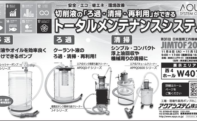 【新聞広告】工業製品／ホンフ°（2022年）