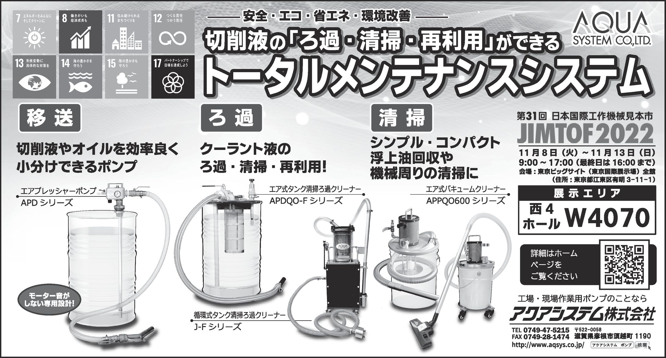 【新聞広告】工業製品／ホンフ°（2022年）-1