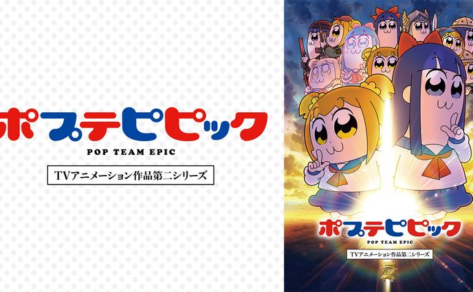ポプテピピック2期