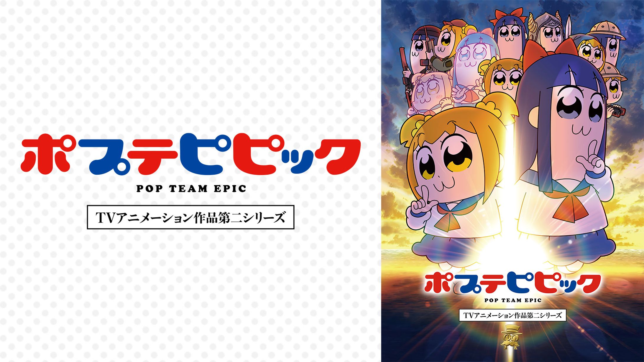 ポプテピピック2期-1