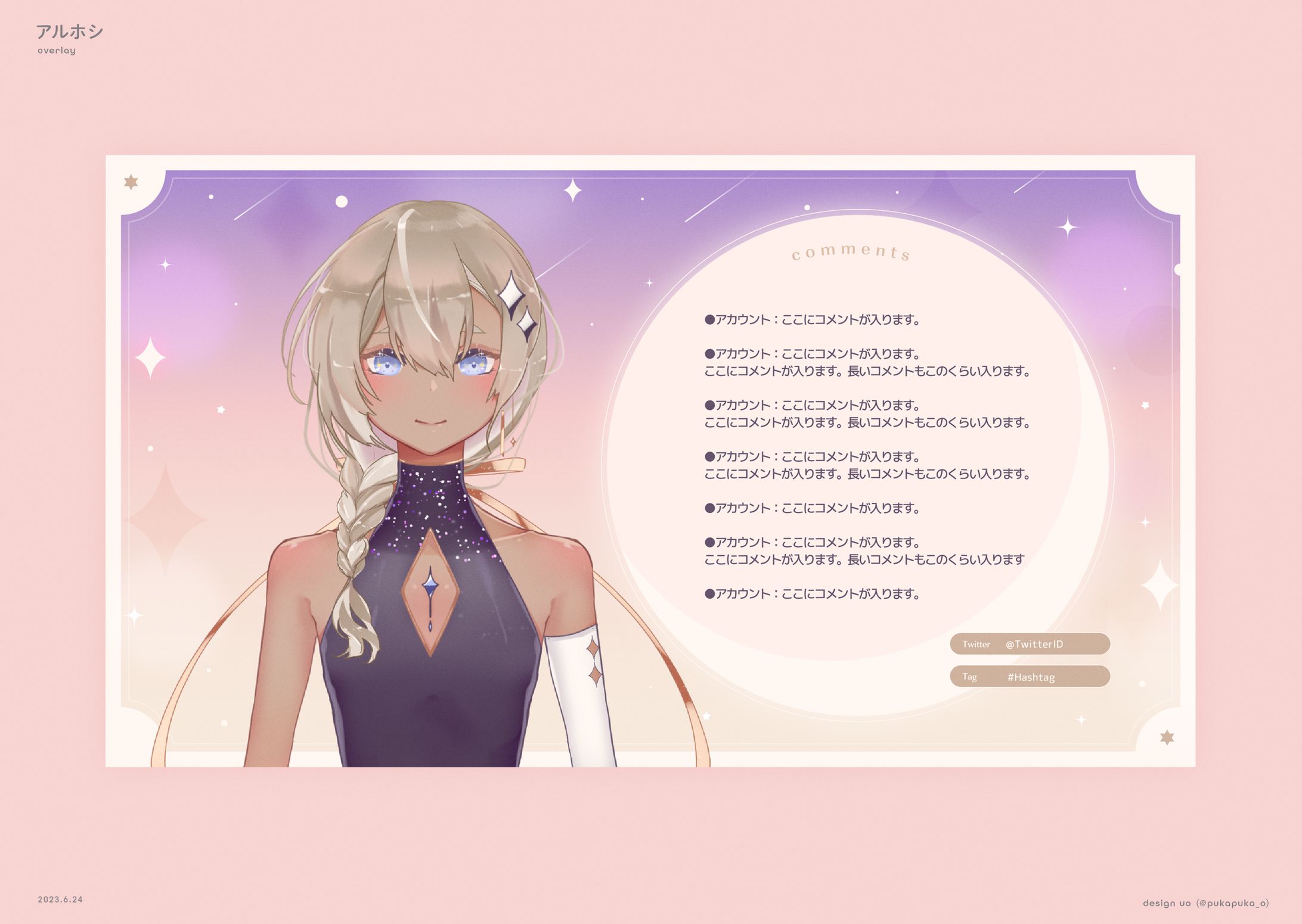 アルホシ様　配信画面-1