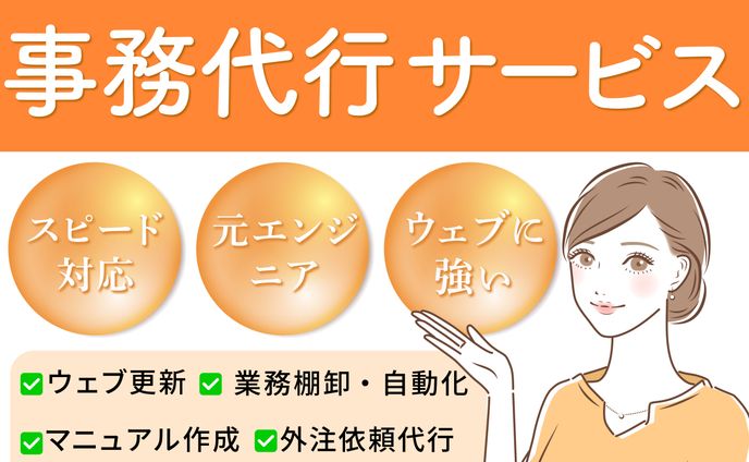 バナー/事務代行・求人・サンプル