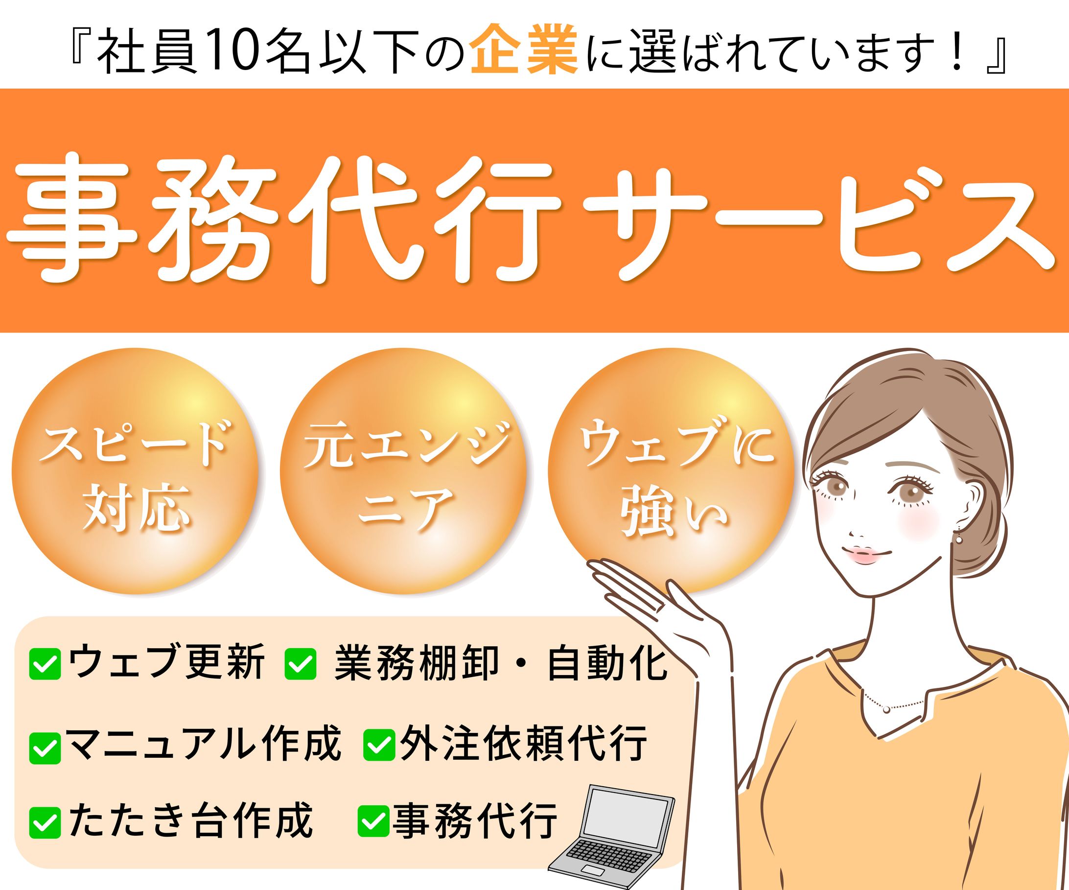 バナー/事務代行・求人・サンプル-1