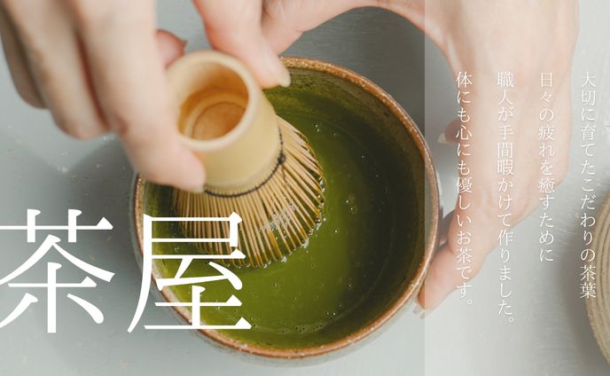 架空バナー【お茶屋】