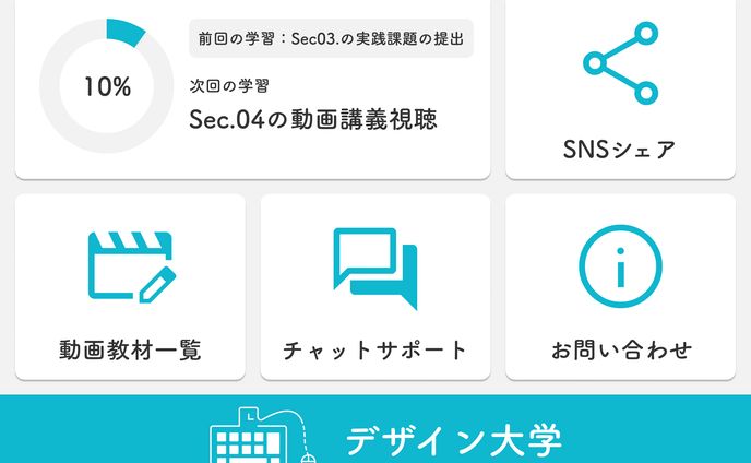 学習コンテンツのリッチメニュー