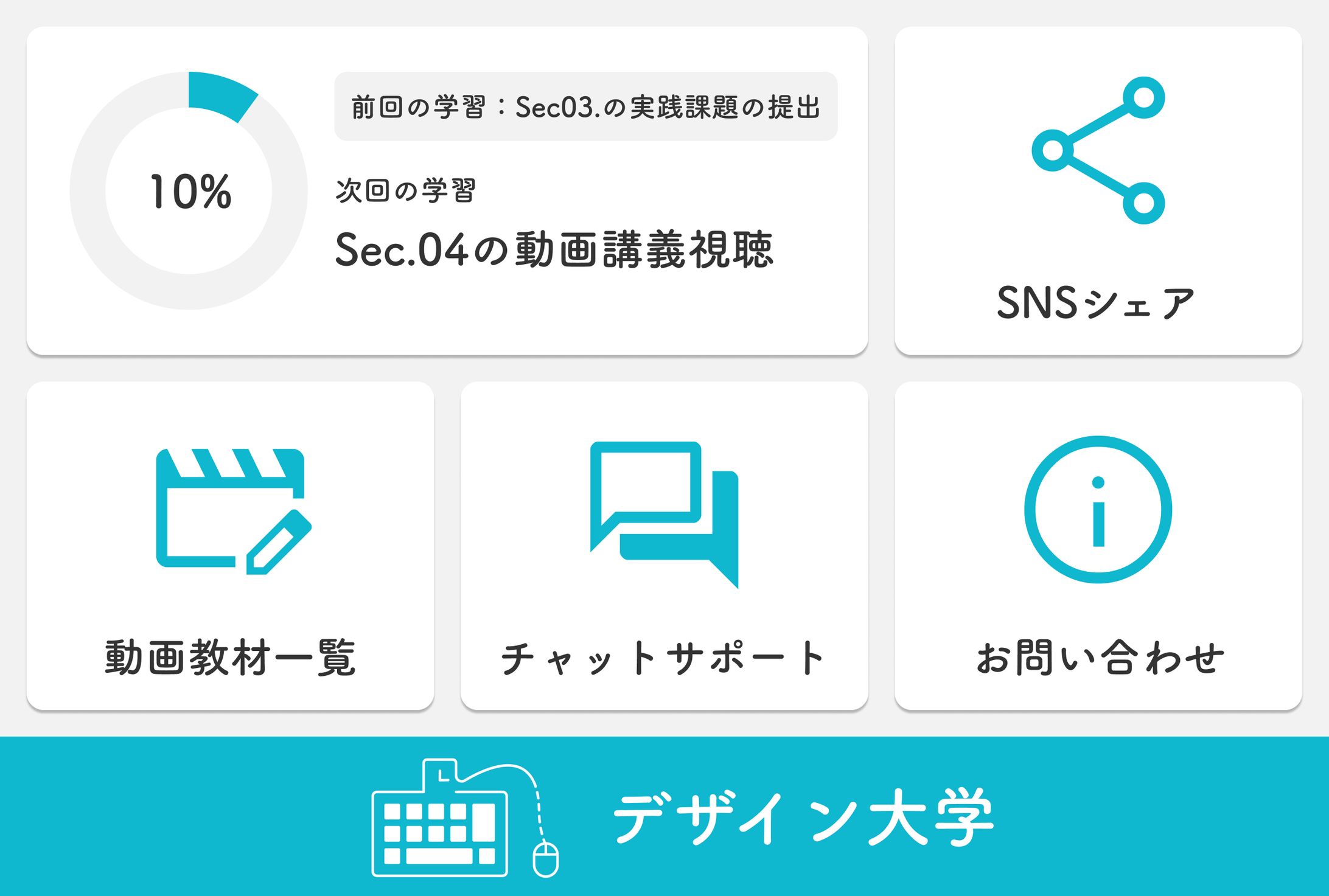 学習コンテンツのリッチメニュー-1