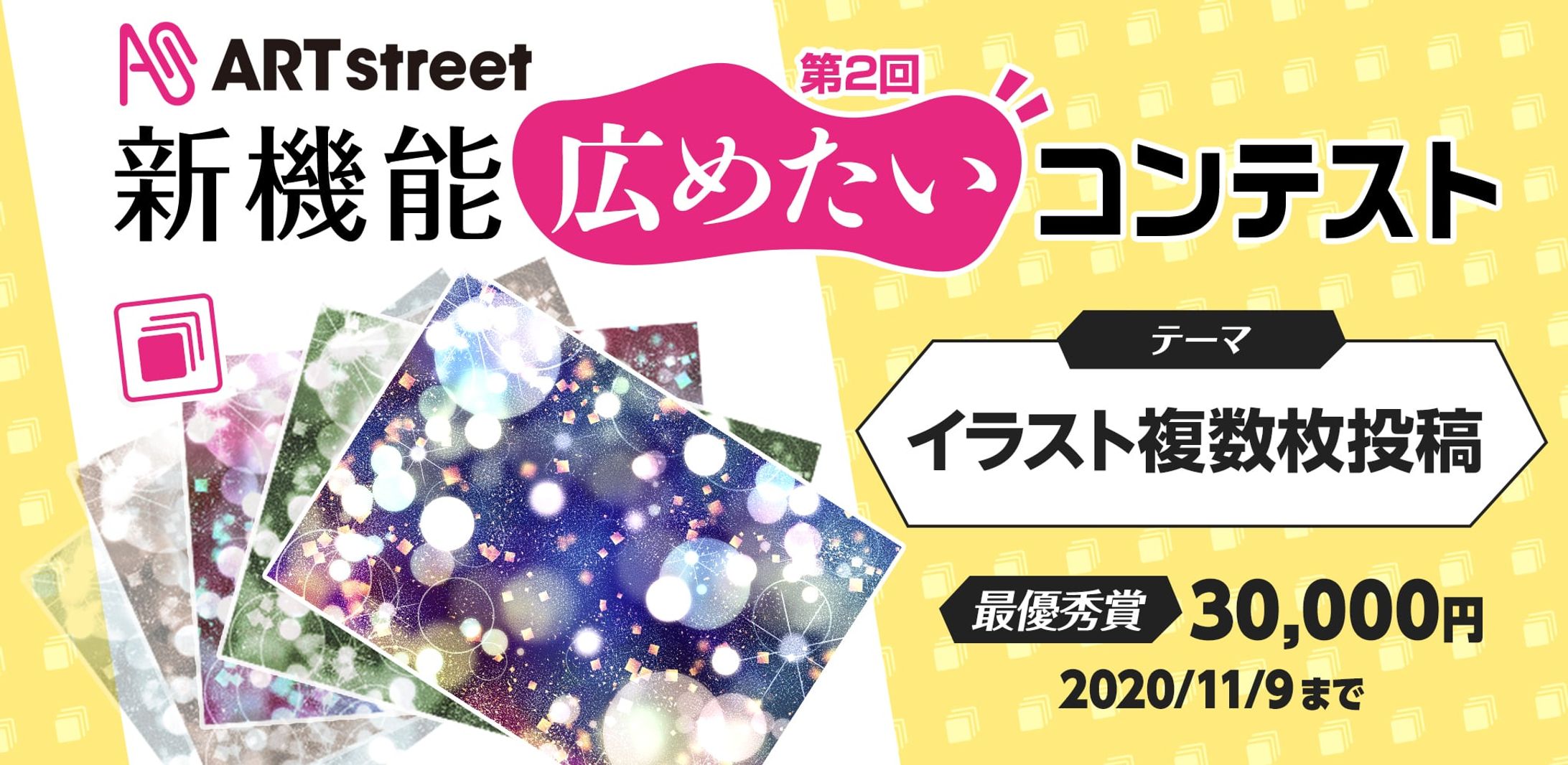 202008第2回 ART street新機能広めたいコンテスト-イラスト複数枚投稿-1