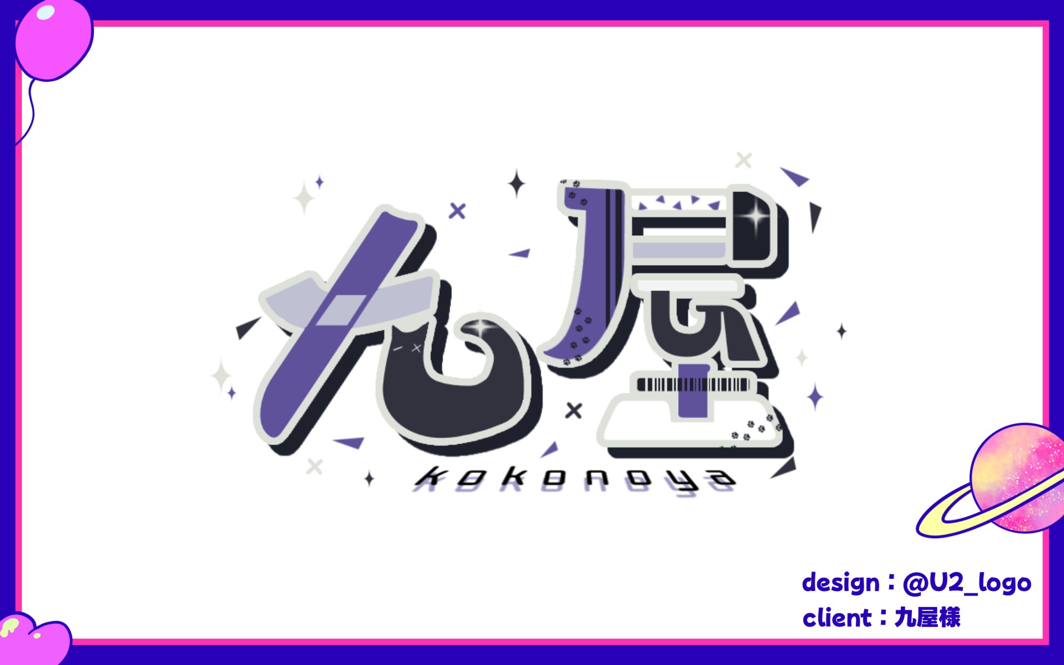 九屋様/ネームロゴ-1