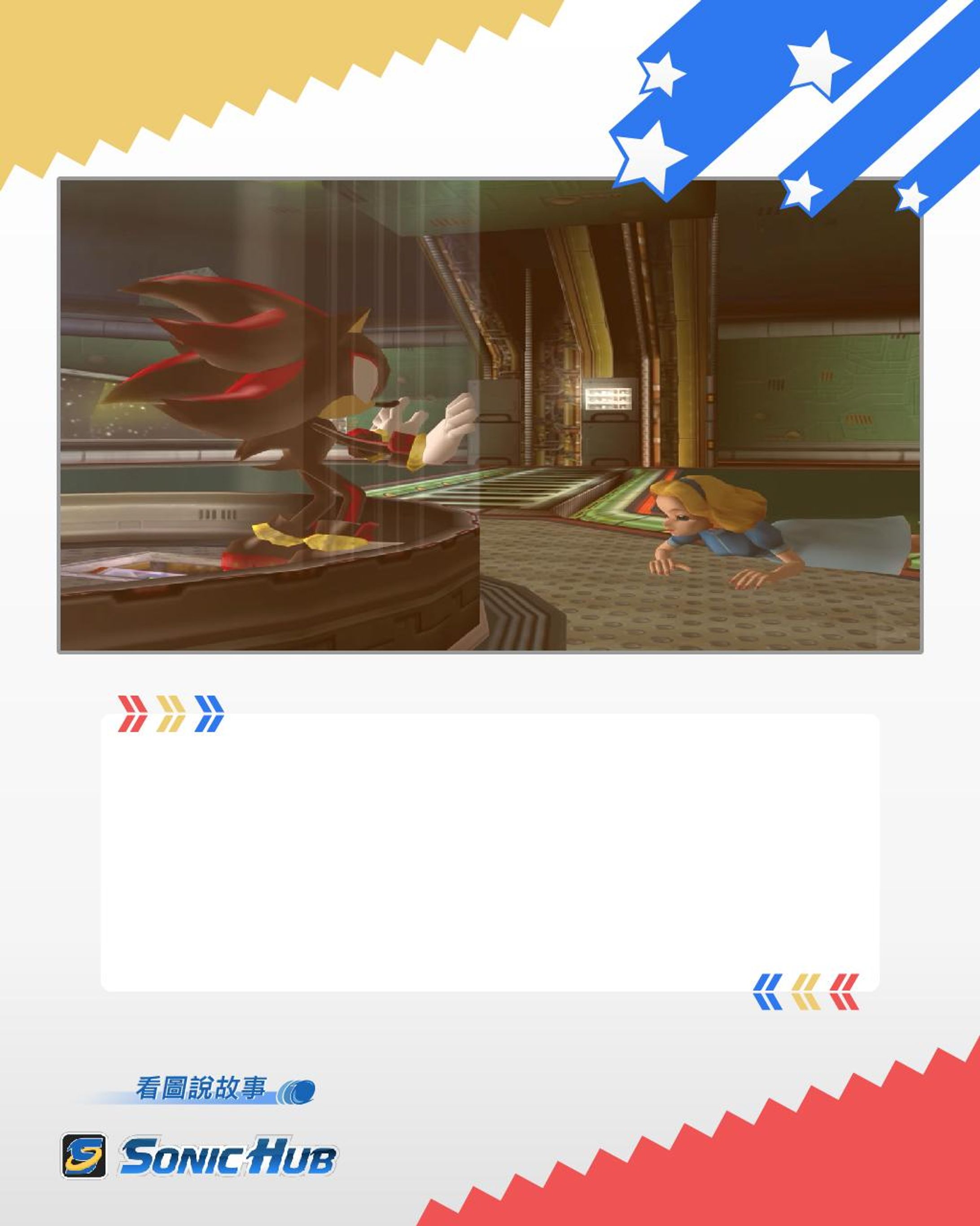 「Sonic Hub 看圖說故事」徵稿活動 #1-1