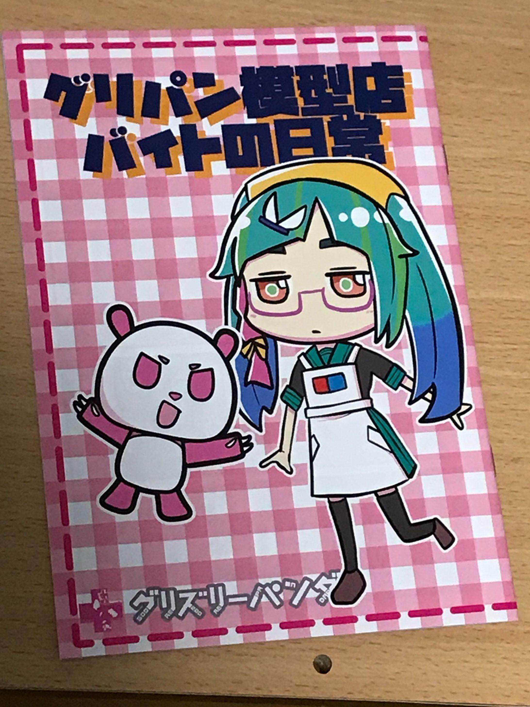 【4コマ連載】グリパン模型店-1