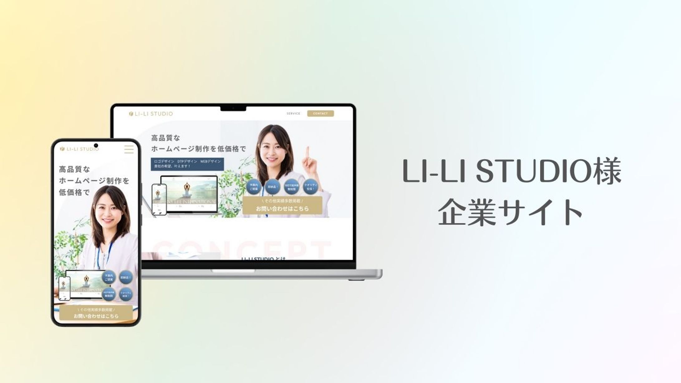 LILI-STUDIO様　HP制作-1