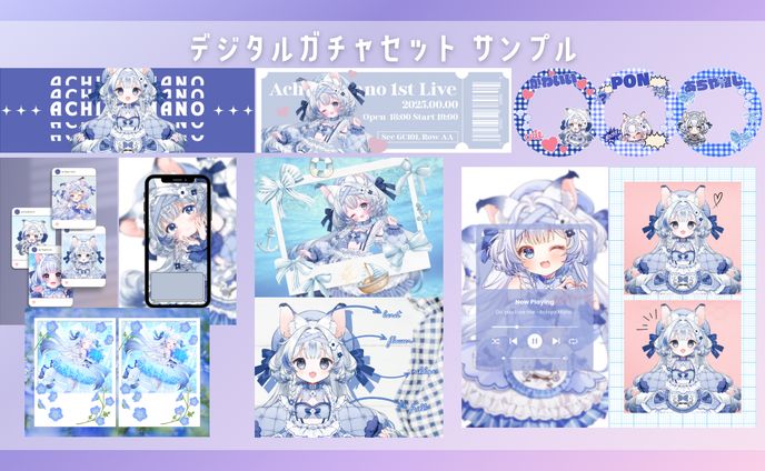 デジタルグッズ