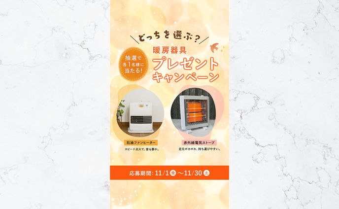 暖房器具キャンペーンバナー