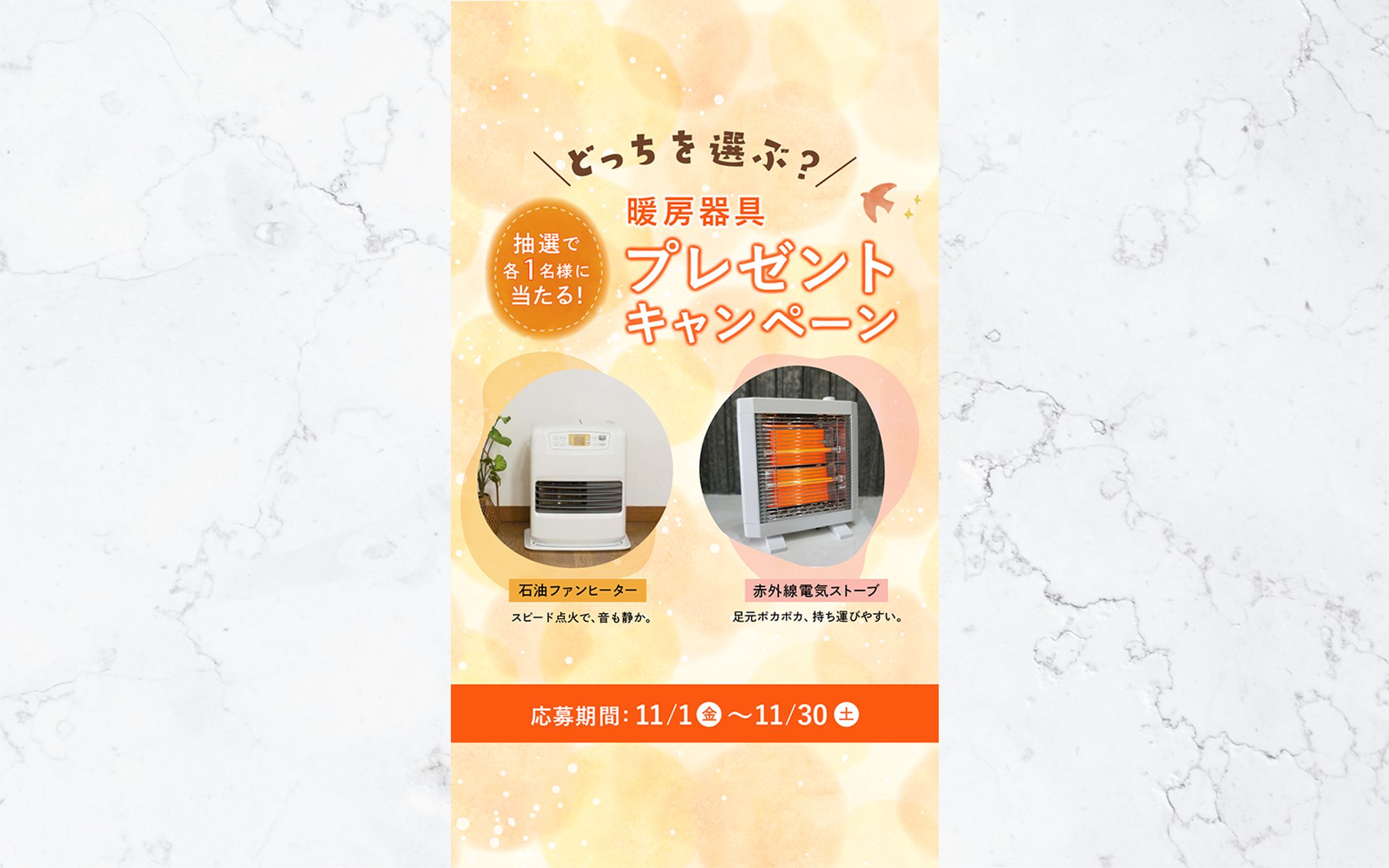 暖房器具キャンペーンバナー-1
