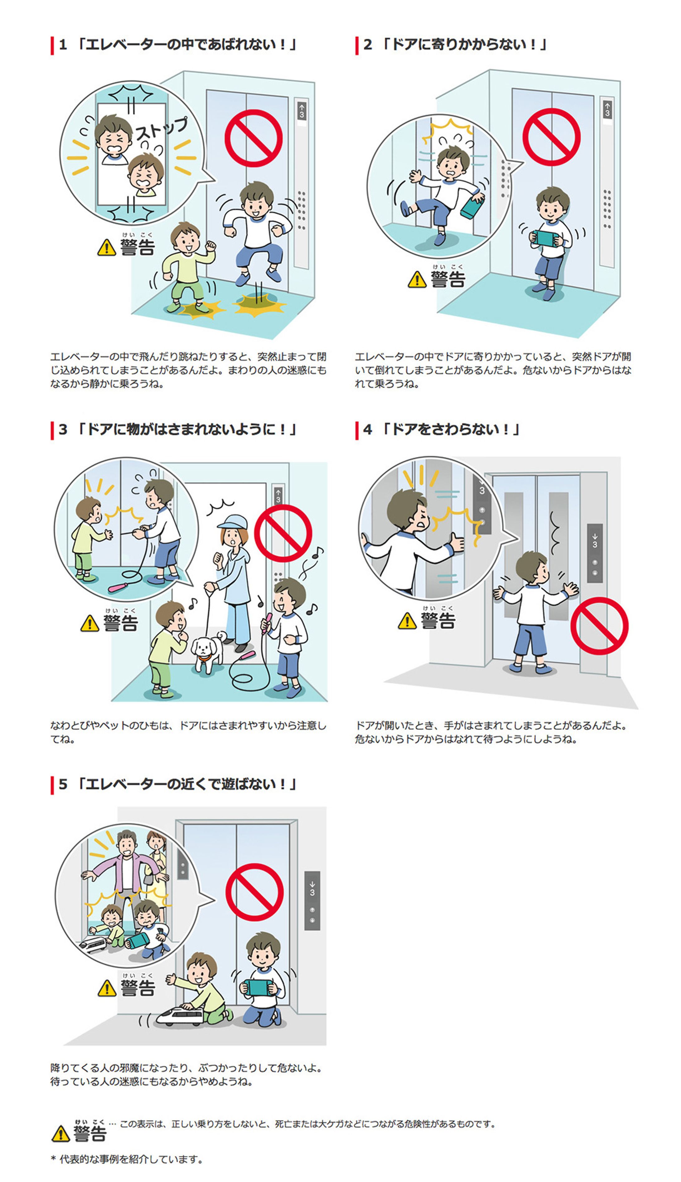 安全啓発イラスト｜日立ビルシステムWEB-1